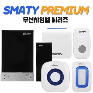 스마티 무선초인종,무선차임벨,센서도어벨,초인종