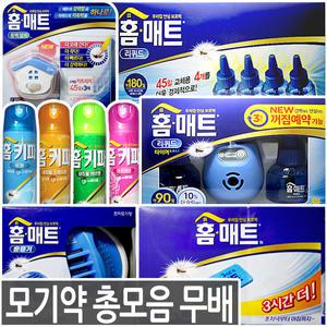 홈매트 총모음 모기약 모기향 리퀴드 리필 전자모기향