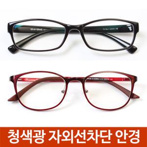 청색광 자외선차단 시력보호 청광안경 렌즈 라섹 안구건조