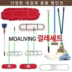 대걸레 물걸레 기름걸레 밀대걸레 리필걸레 마대걸레