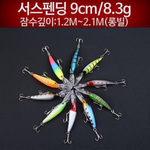 서스펜딩미노우 9cm 8.3g/ 롱빌미노우 루어낚시 배스