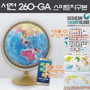 서전 260-GA 스마트 지구본 학습용 행정도 부록2종