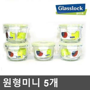 [글라스락] 원형미니 5개 165ml /이유식용기