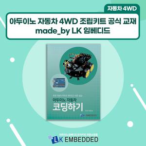 아두이노 자동차 코딩하기