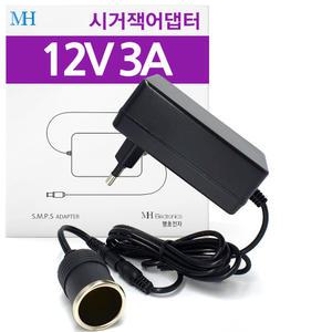 12V 3A 시거 어댑터 (MH1230) 가정용 차량용 AC-DC 컨버터 시거잭 소켓 시가잭 전원 파워/12V시거아답터