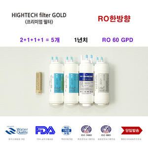 CP-260L 코웨이 정수기 호환 8S 필터 1년치 5개
