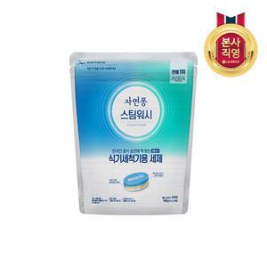 자연퐁 스팀워시 식기세척기용 타블렛 주방세제 베이킹소다 55입(총 550g)