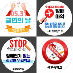 스티커네 주문제작 금연의날스티커 금연홍보 금연스티커