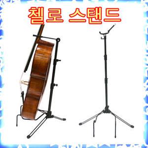 국산 그란센 첼로스탠드 첼로받침대 악기받침대