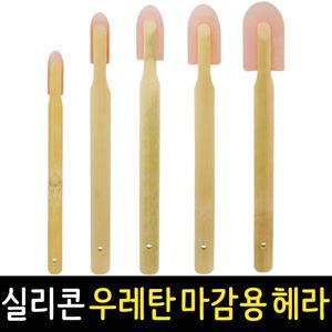 우레탄 실리콘 마감 헤라 고무 대나무스틱 작업용 미니 소 중 대 특대