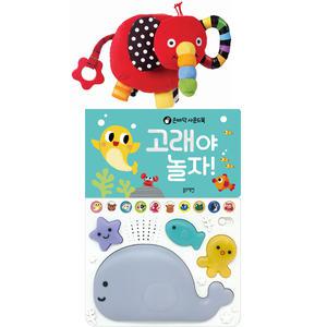 고래야 놀자 + 내친구 코야 (2종세트) 블루래빗 TOY