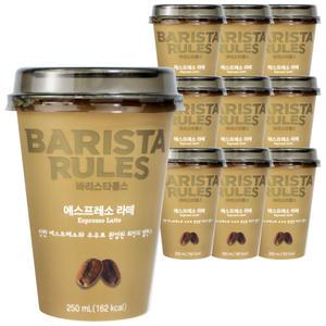 바리스타룰스 에스프레소 라떼 250ML x 10개 / 커피 컵커피