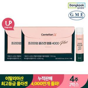 [동국제약]고함량 저분자 프리미엄 병풀 콜라겐 앰플4000 플러스(25mlx14개입) 2박스 히알루론산 / 글루...