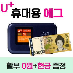 무선와이파이 요금지원 LG라우터 KT에그 기기값0원 신규가입 기기변경 당일개통