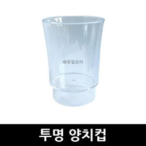 투명 양치컵 x 1개 /욕실 세면대 양치질 컵홀더 컵받침