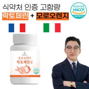 고함량 락토페린 모로오렌지 프리미엄 4500mg x 1병 (2개월)