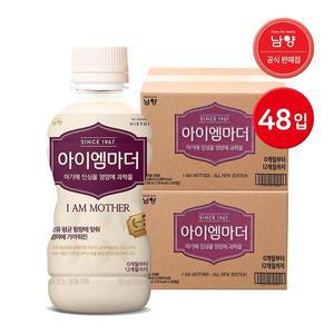 [보리보리/남양유업]남양 아이엠마더 액상분유 밸류팩 1단계 48입