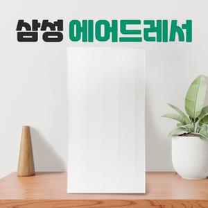 삼성 에어드레서 5벌용 먼지필터 대용량 DF10A9500VG