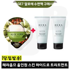 GE7 알로에 수면팩 구매시 헤라옴므 올인원 스킨 하이드로 트리트먼트 75mlx2개 (총 150ml)