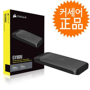 /정품/커세어 EX100U C타입형 포터블 SSD 1TB M+
