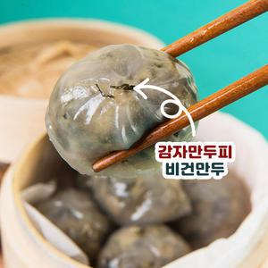 [3봉 세트] 다이어트 간식으로 좋은 소화 잘되는 감자피 비건만두 no미트 감자피 산채나물 만두