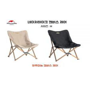 네이처하이크 MW01 알루미늄 캔버스 우드체어 캠핑용 접이식 롱 릴렉스의자