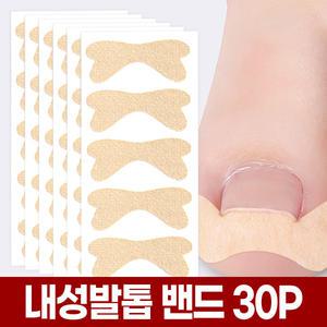 ( 내성 발톱 밴드 30P ) 테이프 내향성 교정기 교정 팁 세트 스트립 테이핑 클립 보호 치료