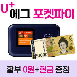 LG 휴대용라우터 무선와이파이 기기0원 엘지유플러스개통 신규가입 기기변경 당일개통