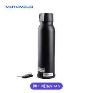 모토벨로 TX7 전기자전거 36V 7Ah 물통형 배터리