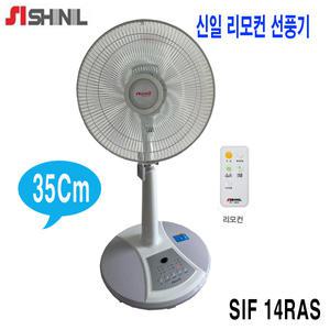 신일전자 선풍기 SIF-14RAS(리모컨형) 스탠드 SIF-14GI(일반형) 5엽날개 가정용 자연풍 수면풍
