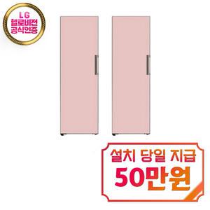 렌탈 - [LG] 오브제컬렉션 컨버터블 패키지 냉장고 384L + 냉동고 321L (핑크) / X321GP3S+Y321GP3S