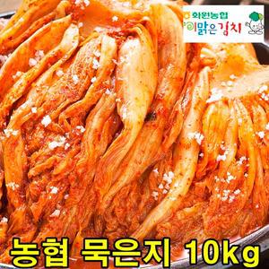 해남 화원농협 이맑은 묵은지 10kg 전라도 묵은지
