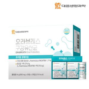 대웅생명과학 오라브레스 특허 구강유산균 1박스 2개월분 구취 입냄새