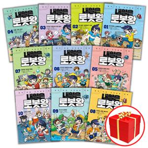 내일은 로봇왕 1 - 10권 세트 (전10권) 키트 포함
