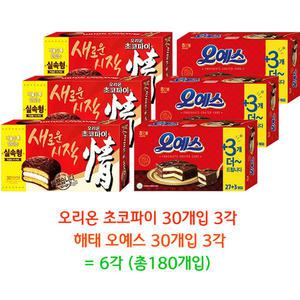 오리온 초코파이 30개입(3각)+오예스 30개입(3각)=6각(180개입) 초코빵 초코크림빵