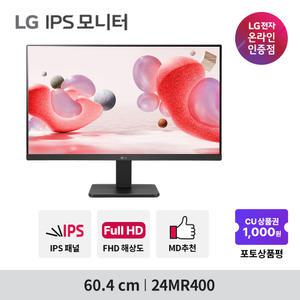 LG전자 24MR400 60.4cm IPS FHD 100Hz 사무용 24MQ400 후속