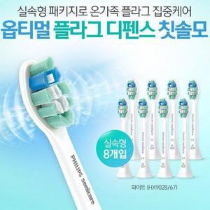 [필립스] 소닉케어 옵티멀 플라그 디펜스 칫솔모 HX9028/67/8개입