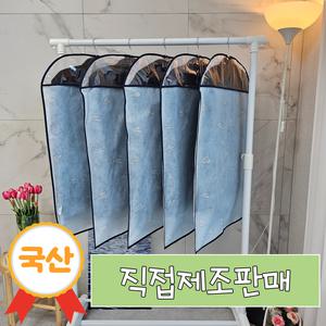 필그림 국산 부직포 정장 양복 자켓 옷커버 5p - 비행기 디자인(블루)
