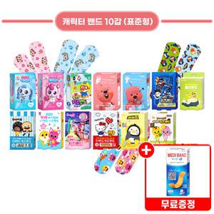 캐릭터 유아 어린이 상처 키즈밴드 표준형 10갑(골구로 랜덤)+메디밴드/ 티니핑 뽀로로 카봇 아기상어 약국 반창고