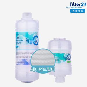 녹물제로 샤워기,욕실,세탁기 자바라/코브라 수전용 녹물필터 일반형 [불순물제거]