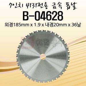[마끼다] 7인치 철재용 원형톱날 B-04628 4131 전용날