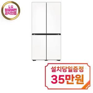[삼성] 비스포크 4도어 냉장고 875L (에센셜 화이트) / RF85DB90B2EW / 60개월약정