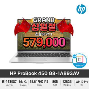 (최종 57만)HP 프로북 450 G8 인텔 i5 15.6인치 FHD 윈10프로 가벼운 가성비 사무용 노트북 +Gift