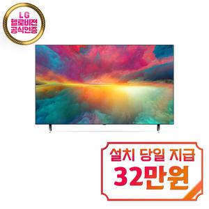 [LG] QNED TV 75인치 (블랙) / 75QNED70TNA / 60개월약정