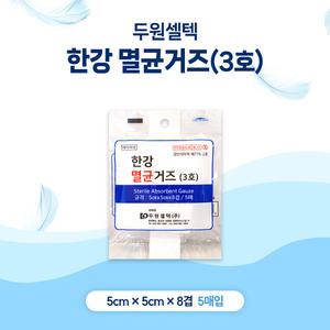 두원셀텍 한강멸균거즈 5cmX5cmX8겹 1포(5매입) 순면멸균거즈