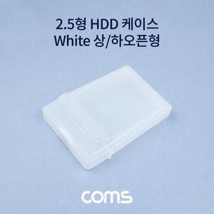 [XBH92LJ5]Coms 외장하드 케이스 2 5형 White 상하 오픈