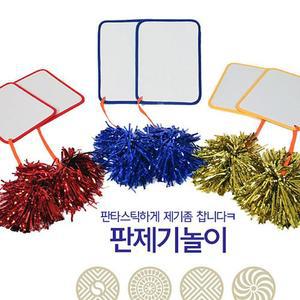 [XB54L333_47]민속놀이시리즈 판제기세트 민속놀이 교육용