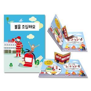 [XB46170P_47]만들기화재안전 팝업북 책 만들기 10매 북아트