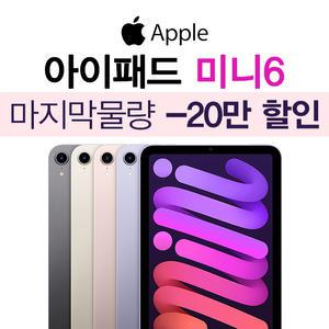 Apple 아이패드 미니6세대 5G 셀룰러 64GB 스타라이트 KT 신규가입 기기변경 개통