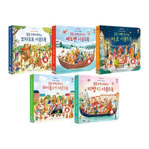 우리 아기 오감발달 동물 오케스트라 사운드북 전5권 세트/유아도서+스카프빔 드림